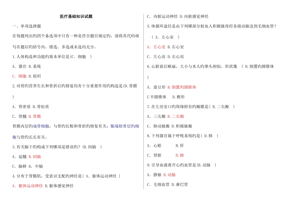 2025年临床医学基础知识试题_第1页