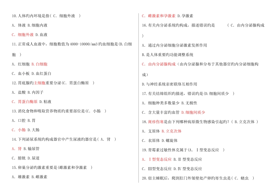 2025年临床医学基础知识试题_第2页