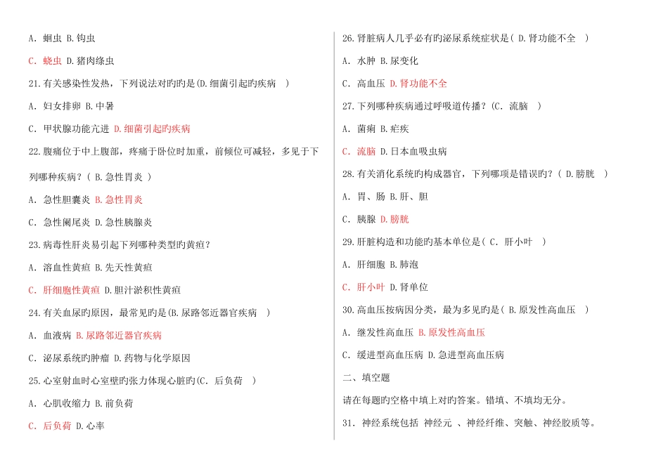 2025年临床医学基础知识试题_第3页