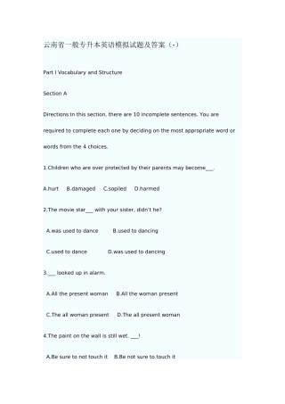 2025年云南专升本英语模拟试题及答案解读