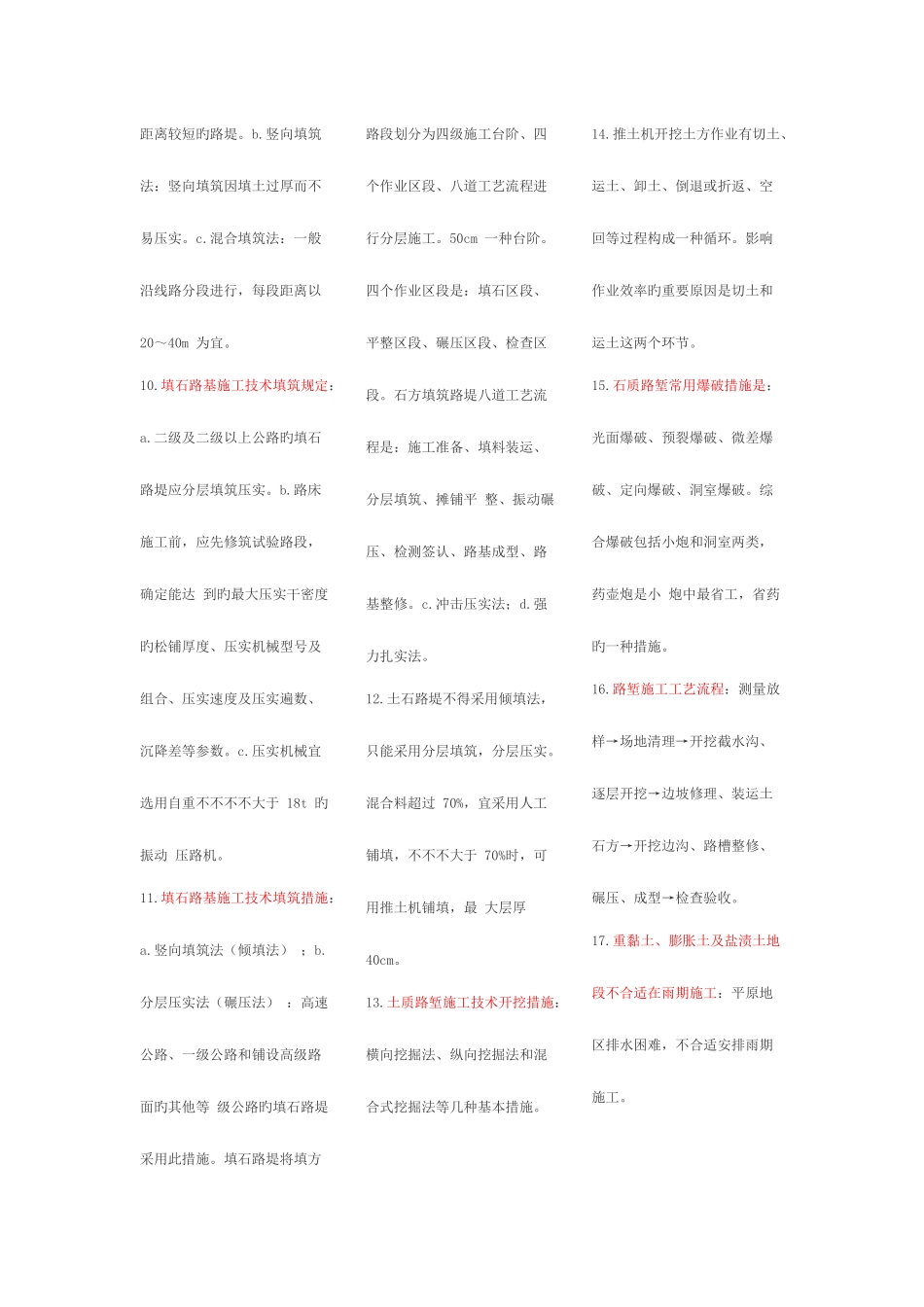 2025年二建公路工程管理与实务考试复习重点_第2页