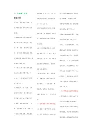 2025年二建公路工程管理与实务考试复习重点