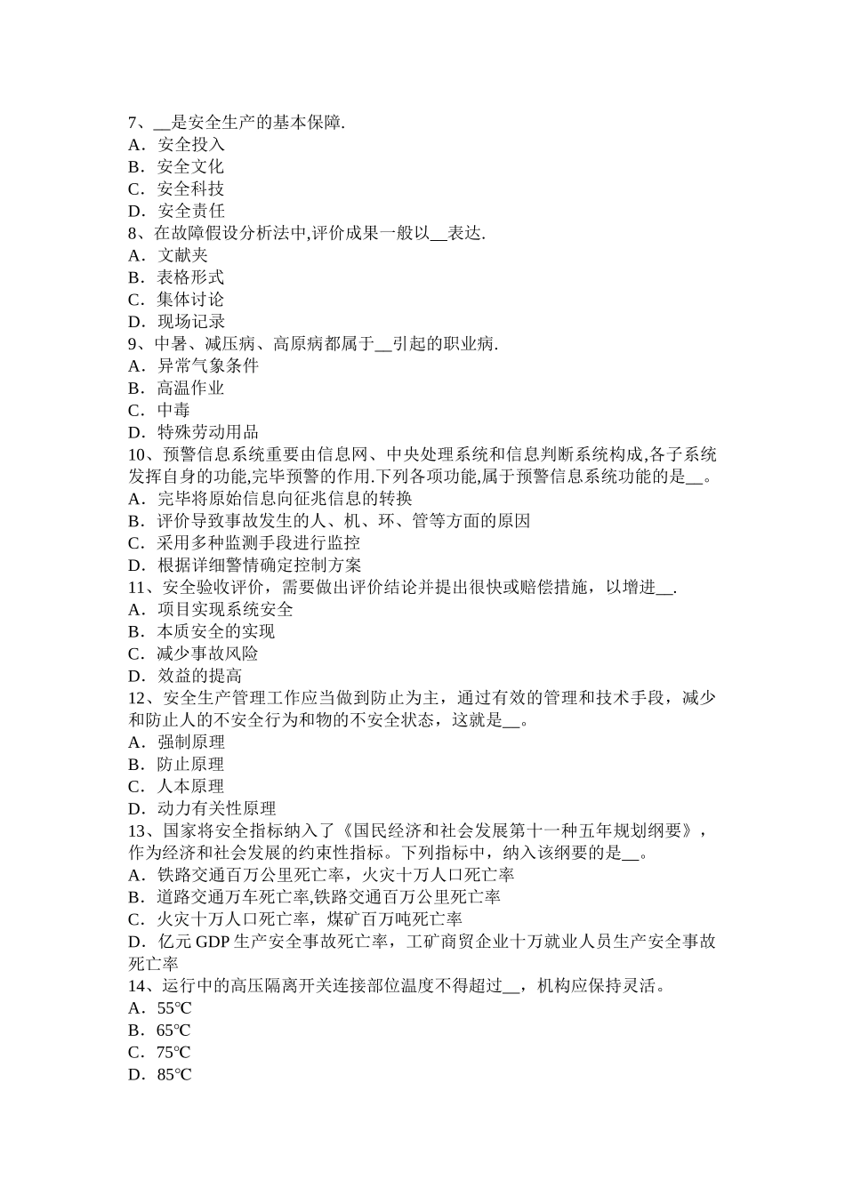 2025年黑龙江安全工程师安全生产建筑施工混凝土输送泵安全操作规程模拟试题整理版施工方案_第2页