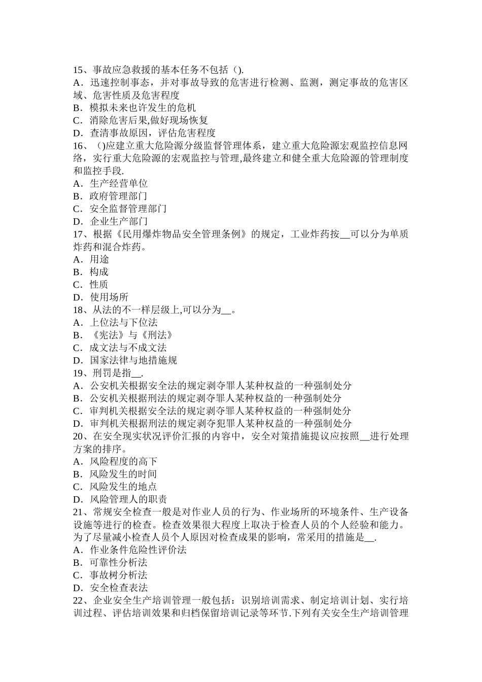 2025年黑龙江安全工程师安全生产建筑施工混凝土输送泵安全操作规程模拟试题整理版施工方案_第3页