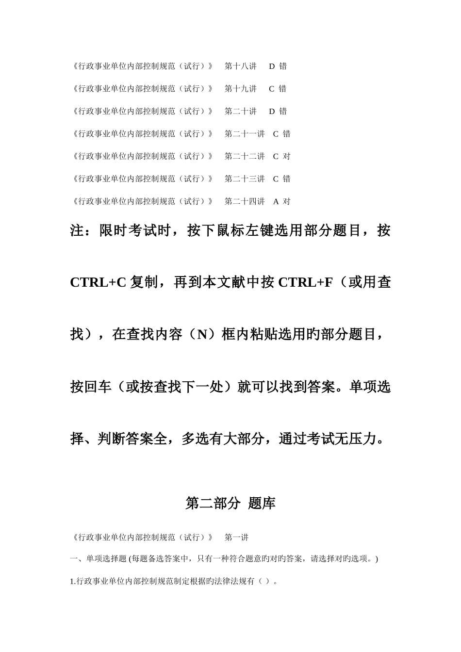 2025年会计继续教育行政事业单位内部控制规范答案及题库_第2页