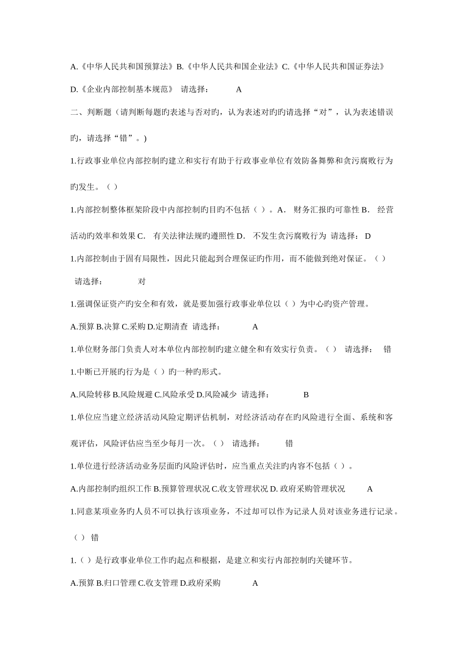 2025年会计继续教育行政事业单位内部控制规范答案及题库_第3页