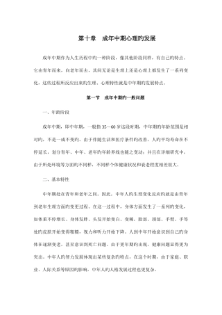 2025年发展心理学成年中期心理的发展山东大学期末考试知识点复习