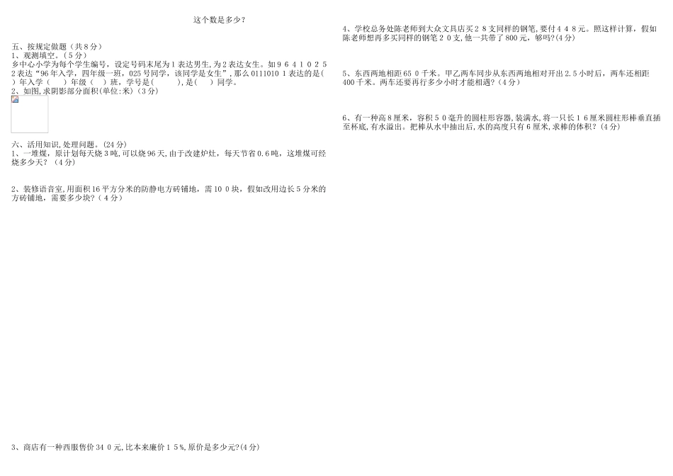 2025年北师大版小升初模拟试卷数学试卷三_第2页