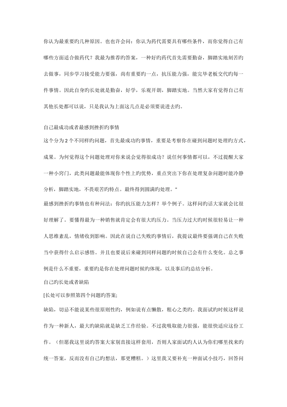 2025年医药代表面试问题_第2页