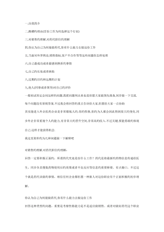 2025年医药代表面试问题