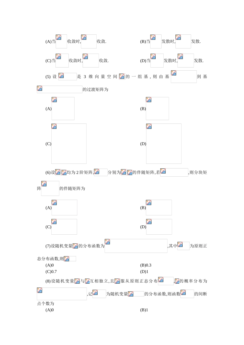 2025年考研数学一历年真题汇总_第3页