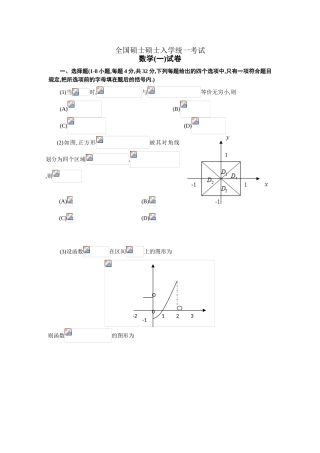 2025年考研数学一历年真题汇总
