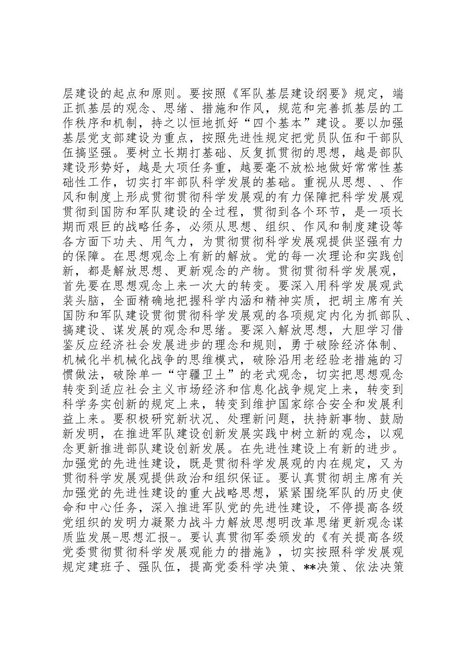 2025年八一建军节思想汇报_第3页