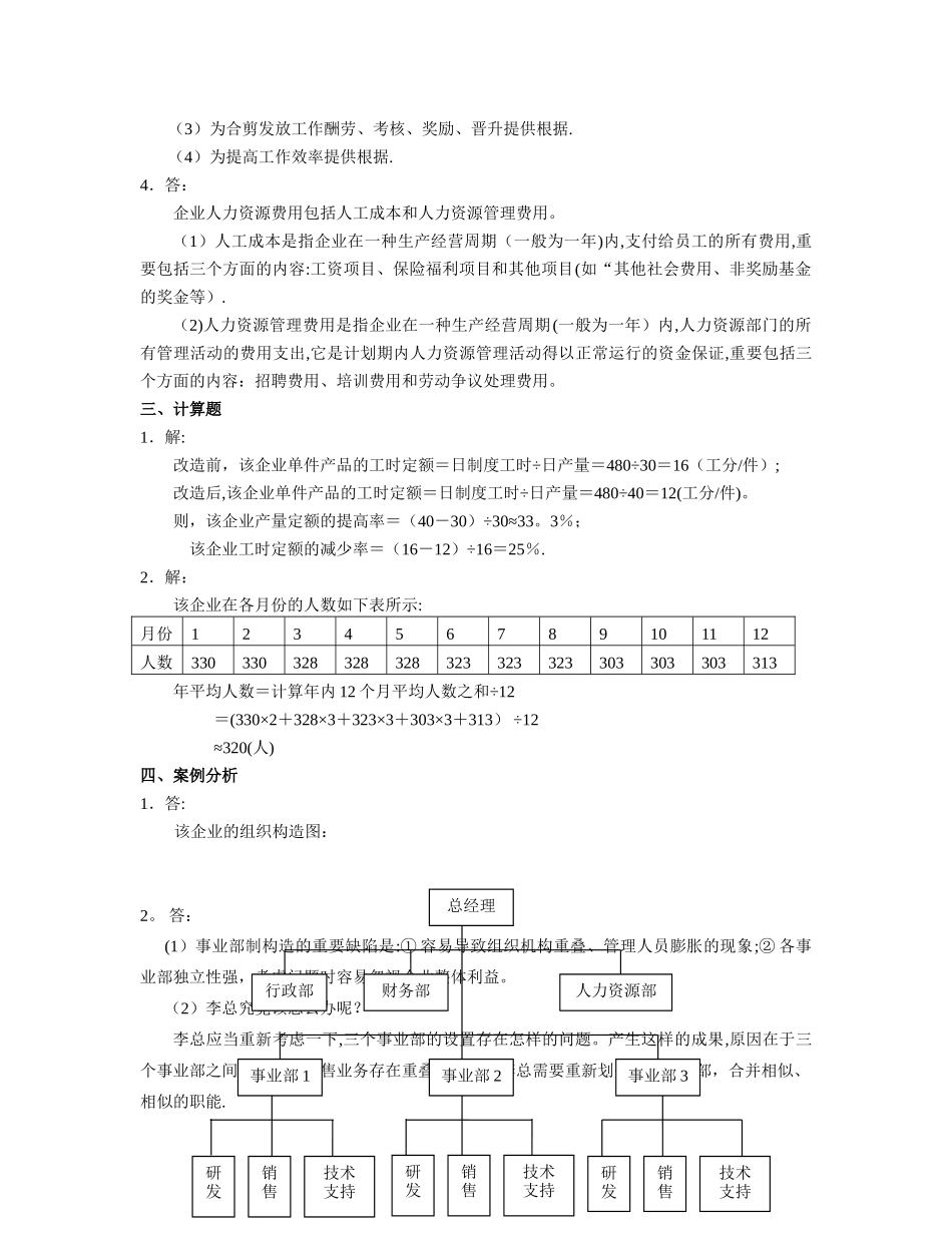 2025年人力资源管理管理师四级习题答案_第2页