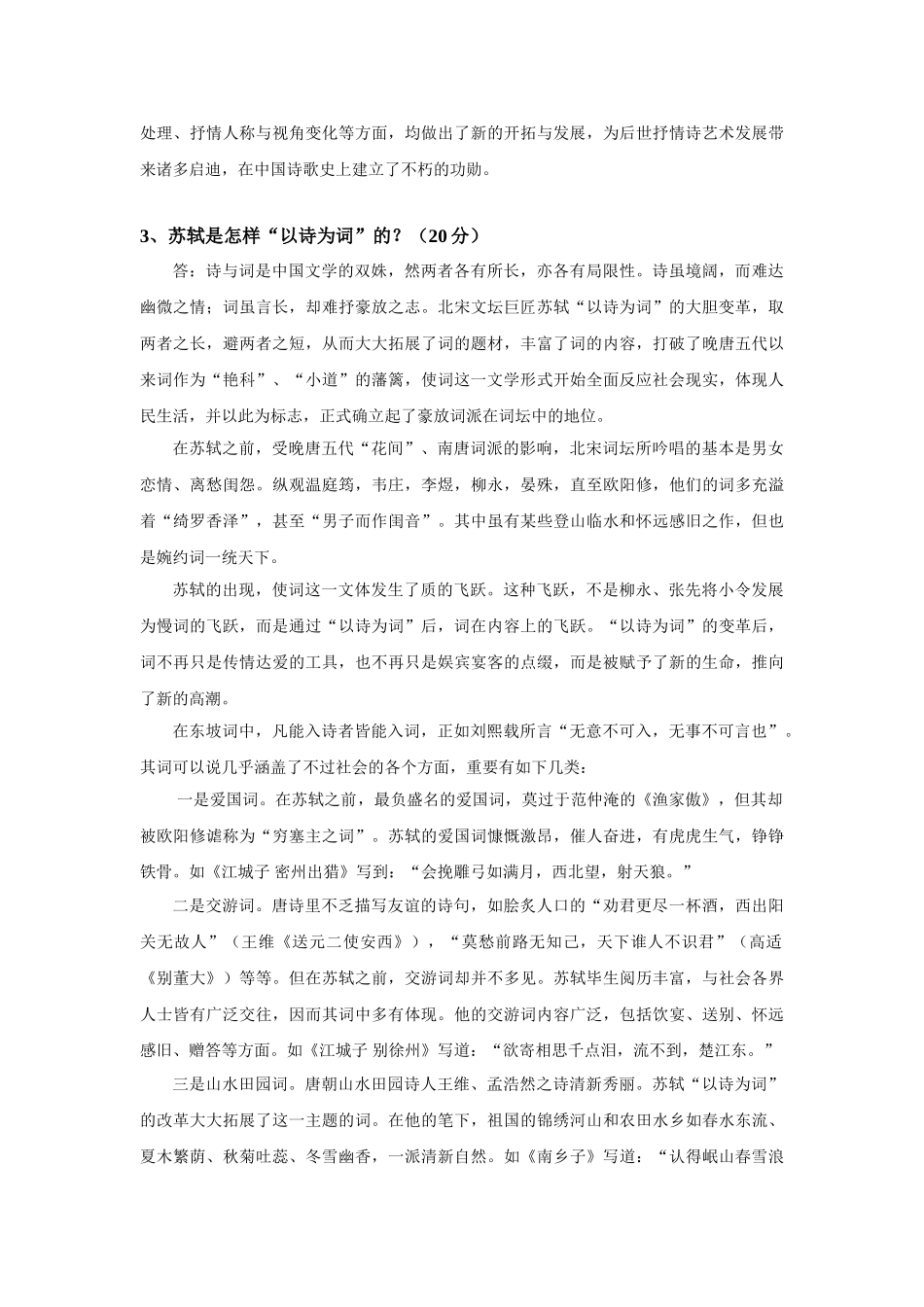 2025年北航12月课程考试《大学语文》考核要求_第3页