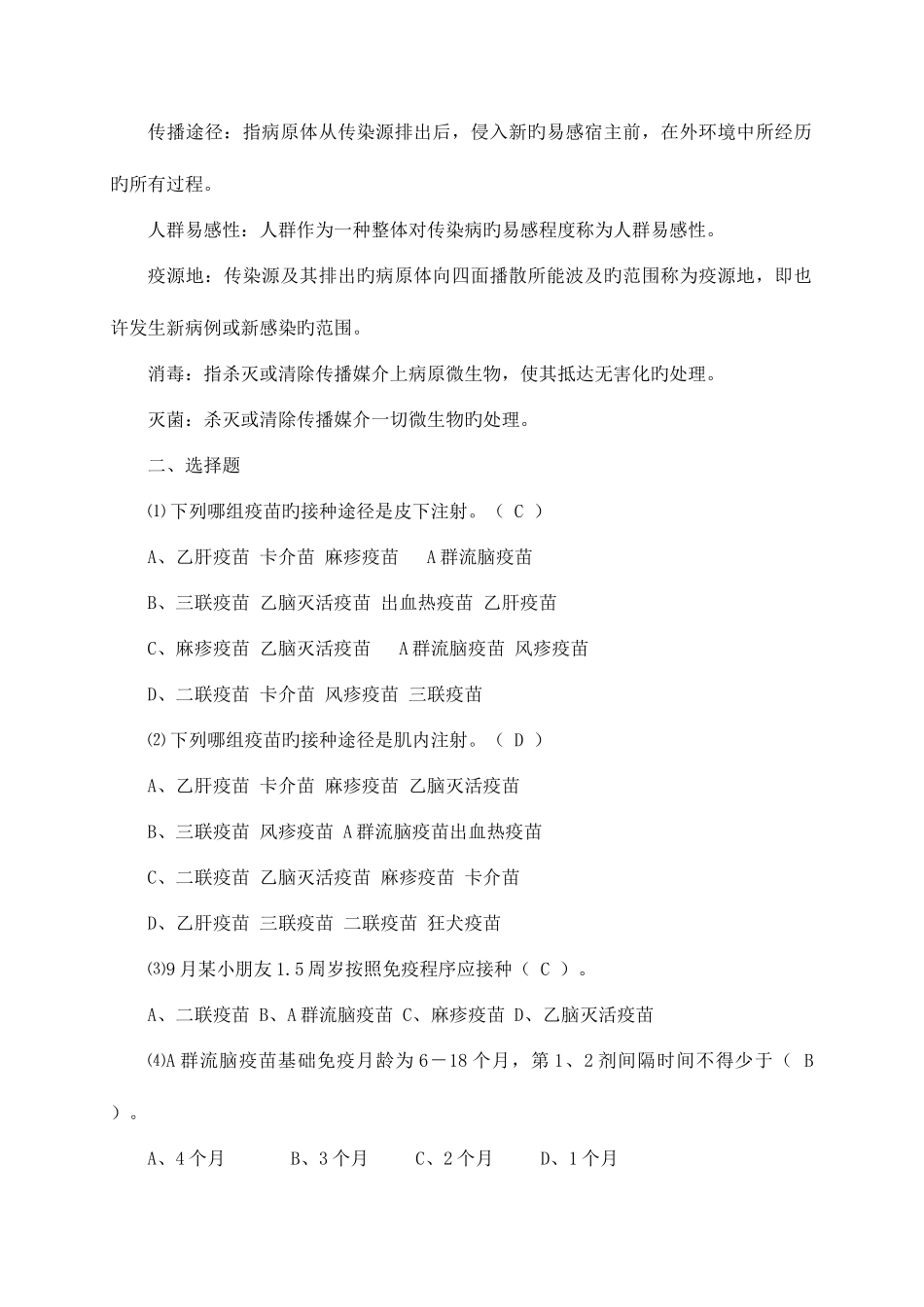 2025年卫生防疫技师考试资料_第2页