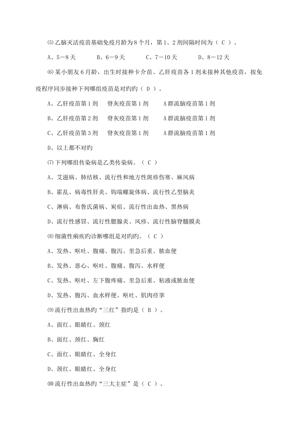 2025年卫生防疫技师考试资料_第3页