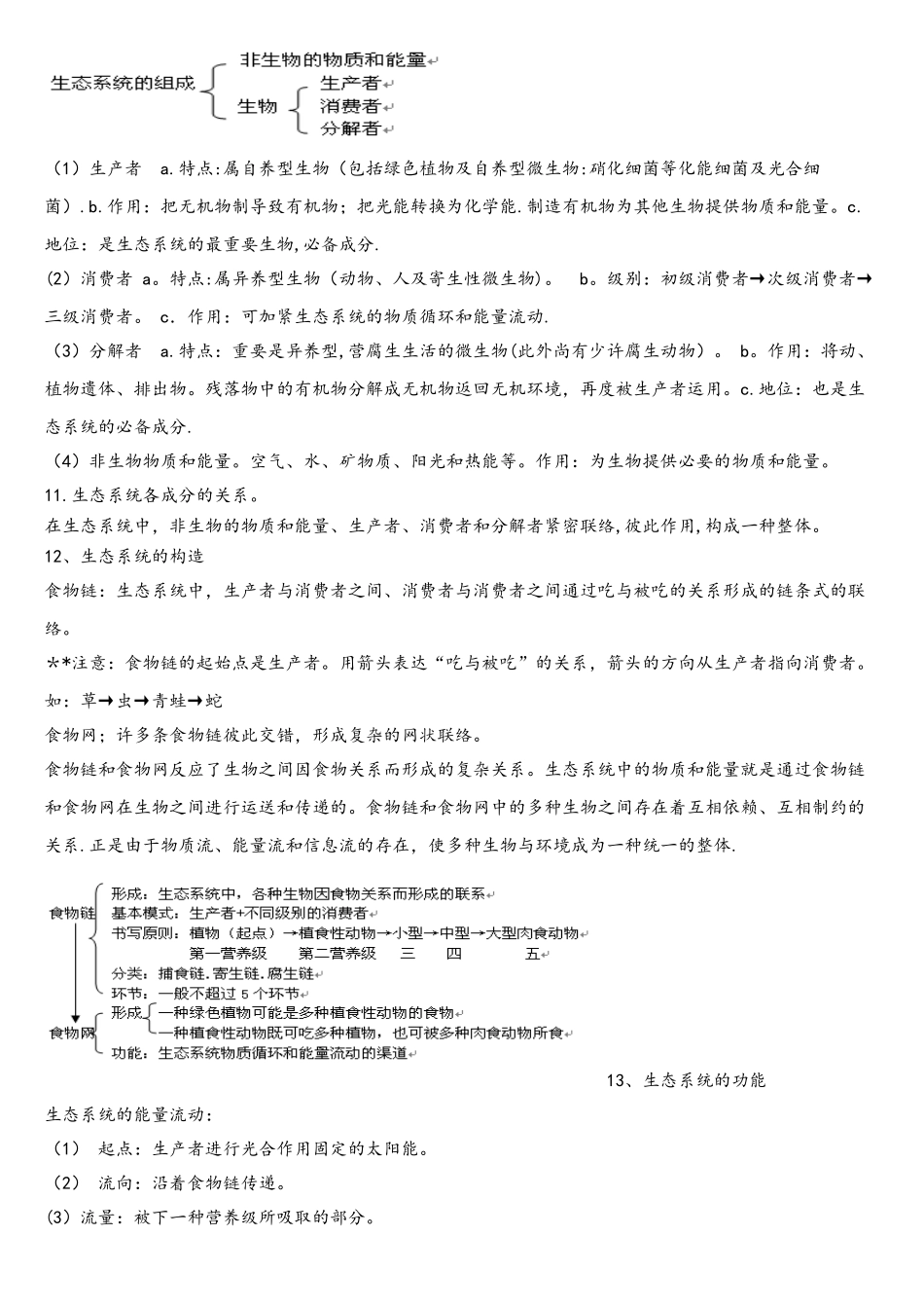 2025年三年中考一年模拟中考生物真题专题高效训练课题1生物和生物圈含解析_第2页