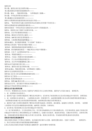 2025年电大本科流通概论案例