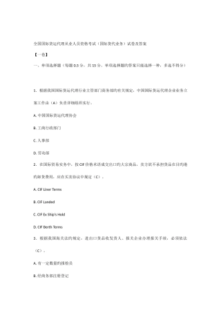 2025年国际货运代理从业人员资格考试国际货代业务试卷及答案