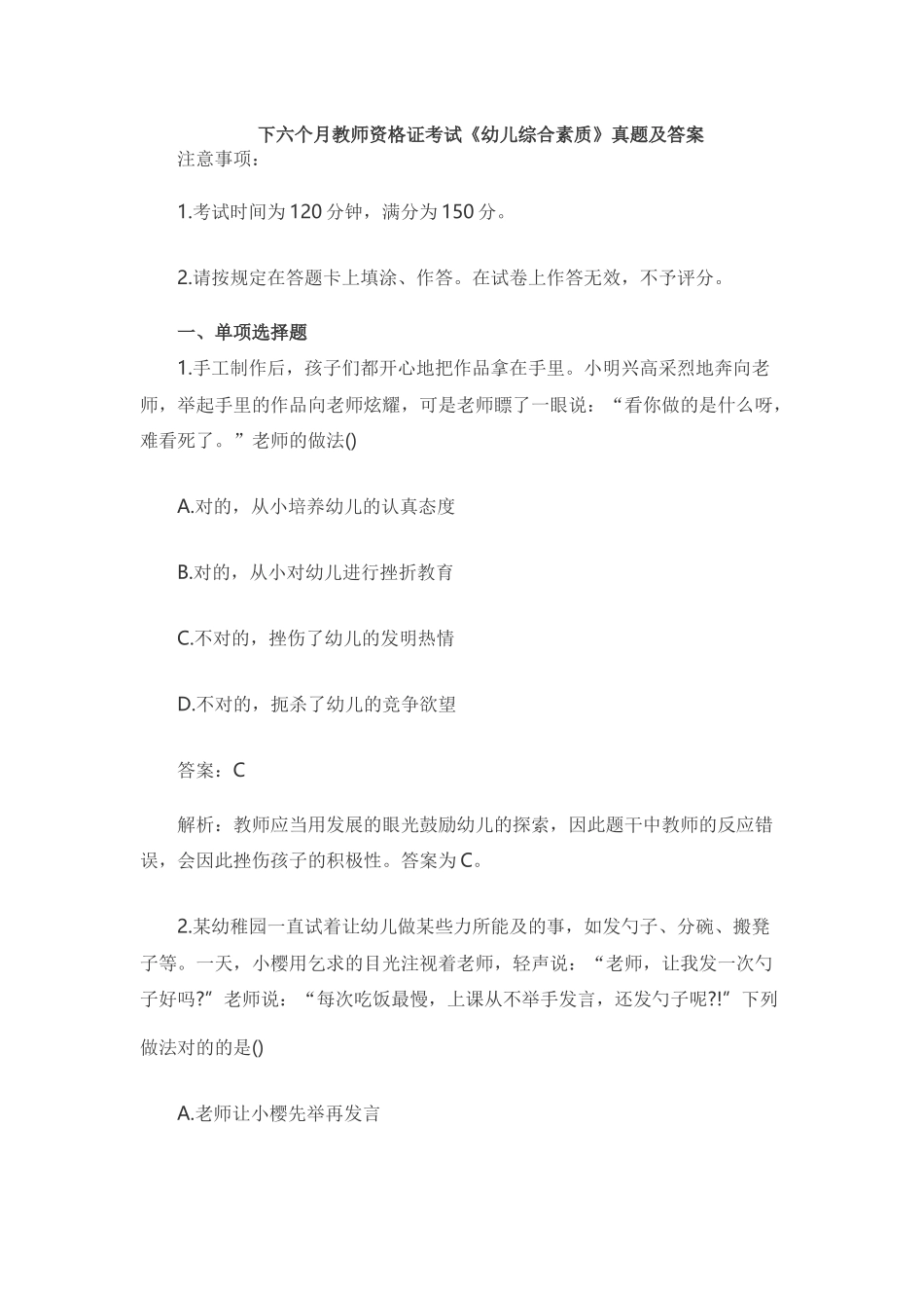 2025年下半年教师资格证考试幼儿综合素质真题及答案_第1页