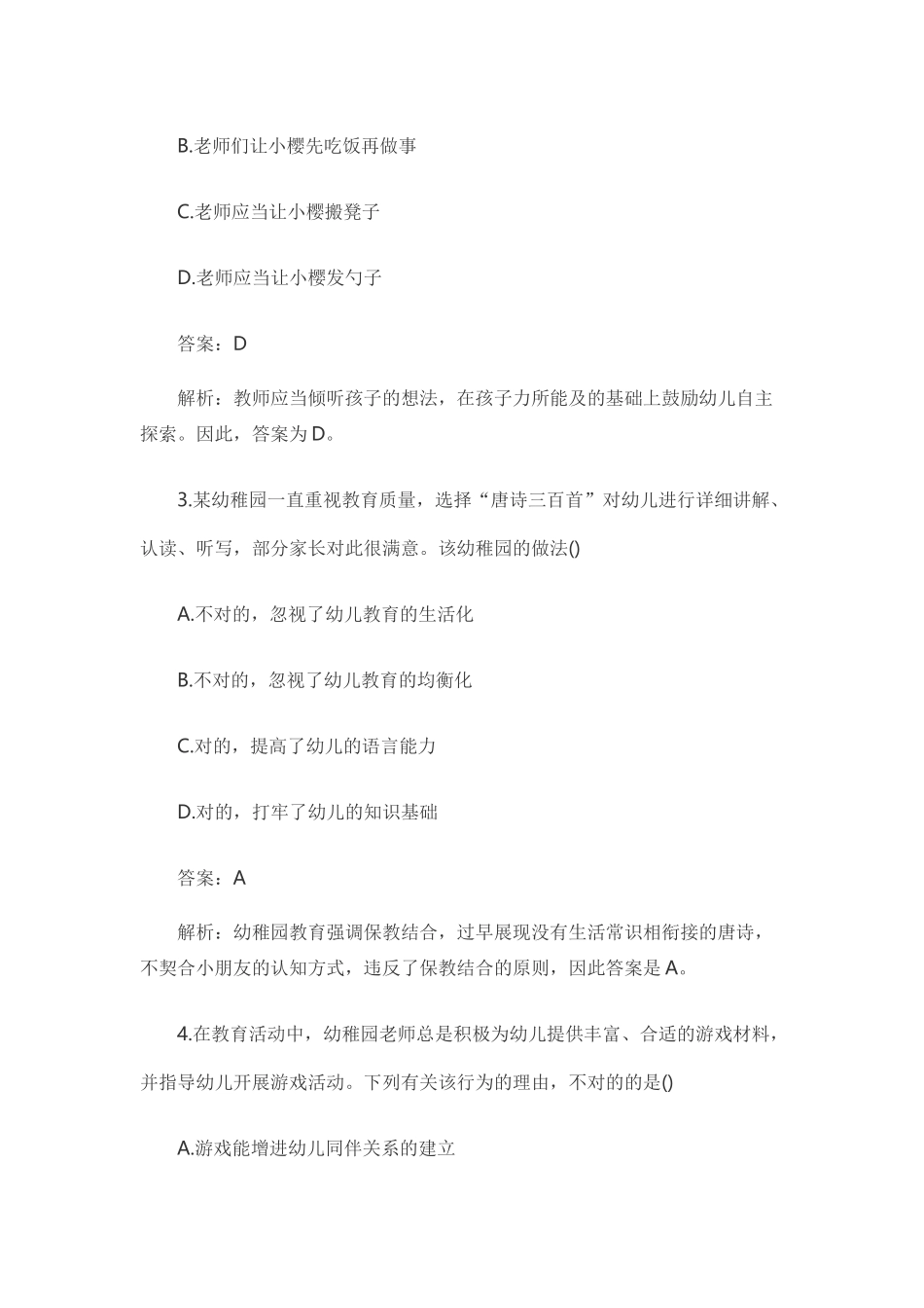 2025年下半年教师资格证考试幼儿综合素质真题及答案_第2页