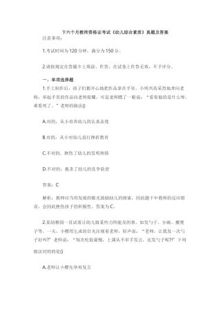 2025年下半年教师资格证考试幼儿综合素质真题及答案
