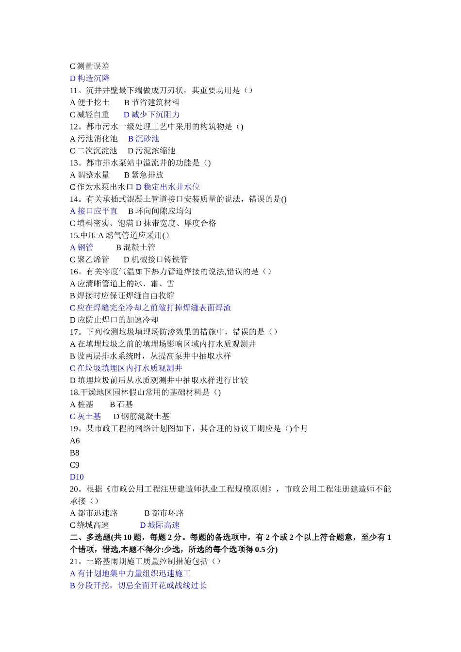 2025年二级建造师市政公用工程管理与实务真题及答案_第2页