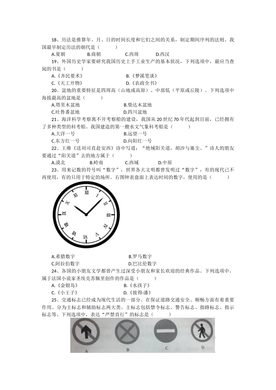 2025年上半年教师资格证综合素质幼儿园真题和参考答案_第3页