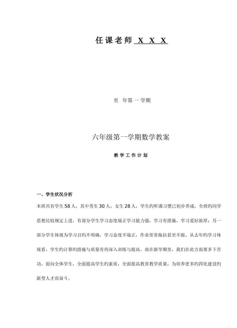 2025年北师大版六年数学上册全册教案_第2页