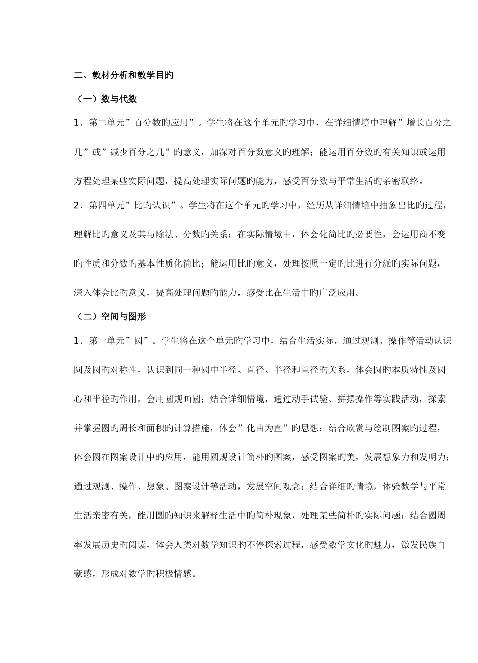 2025年北师大版六年数学上册全册教案_第3页