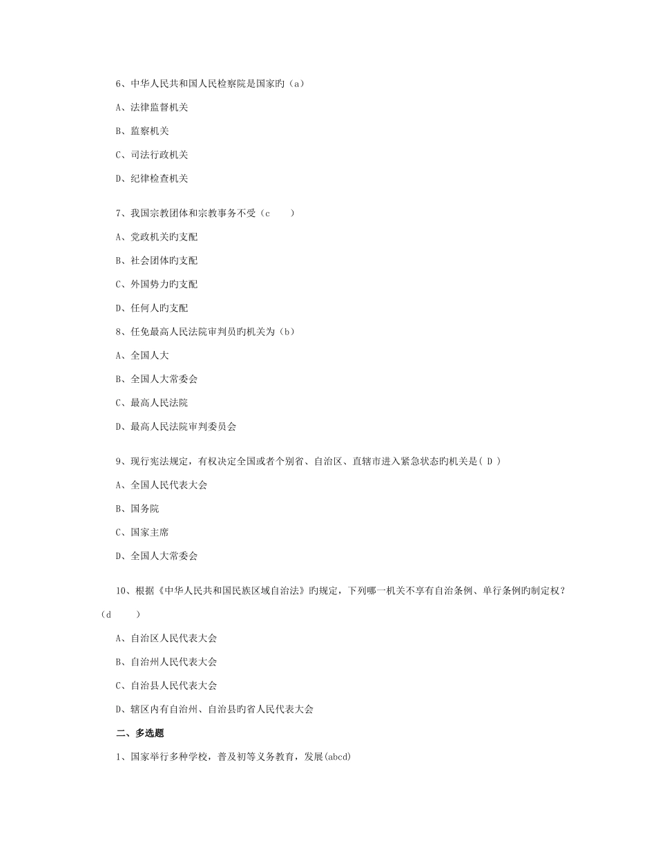 2025年全市卫生计生系统依法行政知识竞赛题库_第2页
