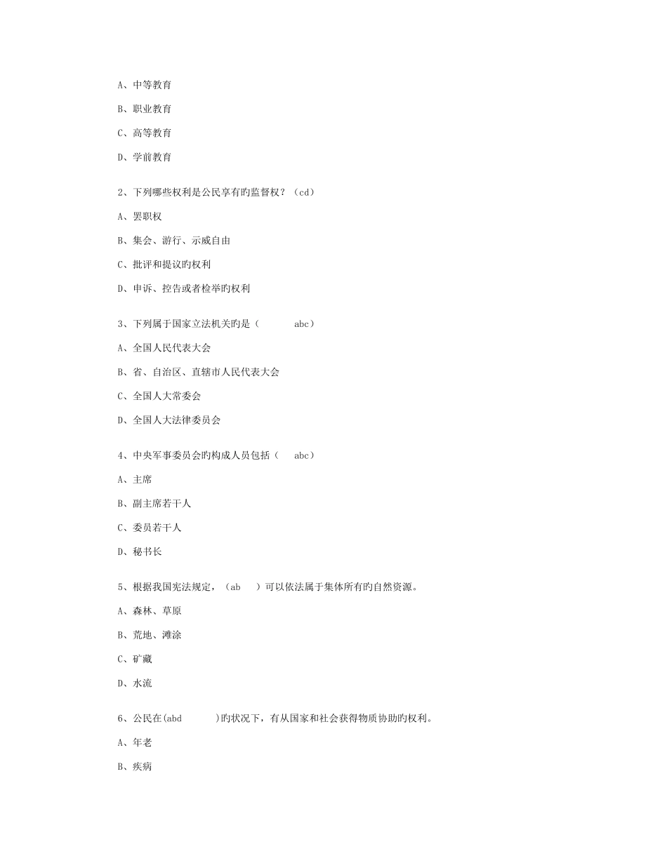 2025年全市卫生计生系统依法行政知识竞赛题库_第3页