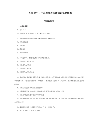 2025年全市卫生计生系统依法行政知识竞赛题库