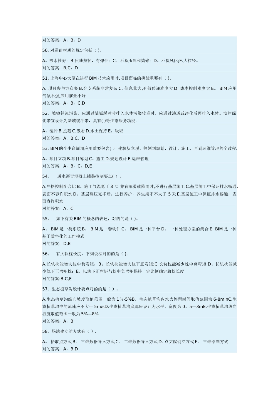 2025年二级建造师选修课考试试题多选题_第2页