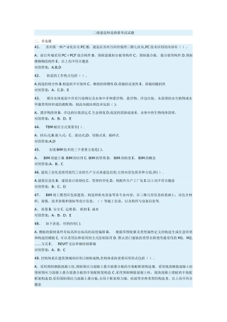2025年二级建造师选修课考试试题多选题