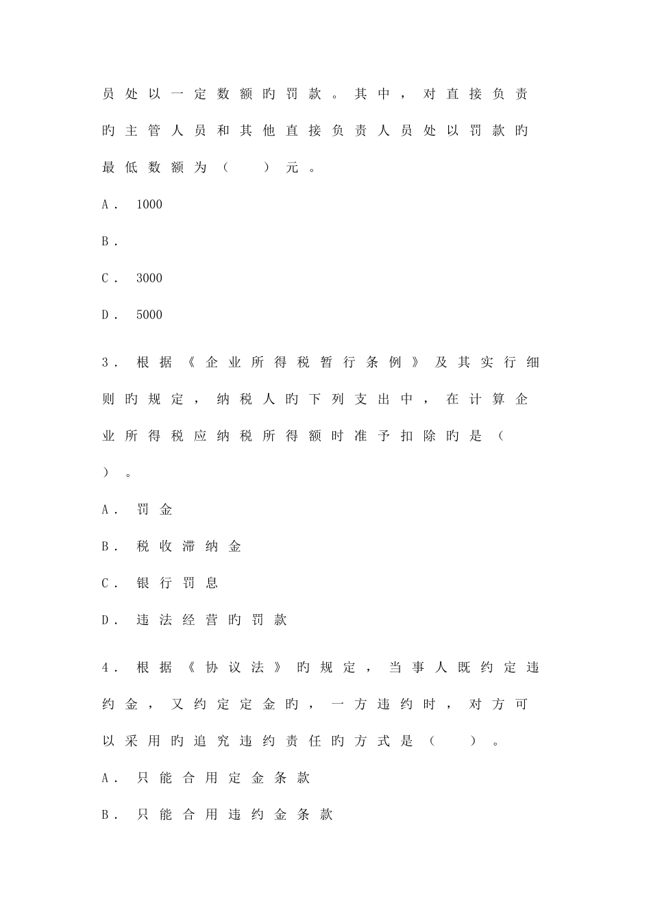 2025年初级会计职称经济法基础真题及参考答案_第2页