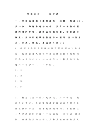 2025年初级会计职称经济法基础真题及参考答案