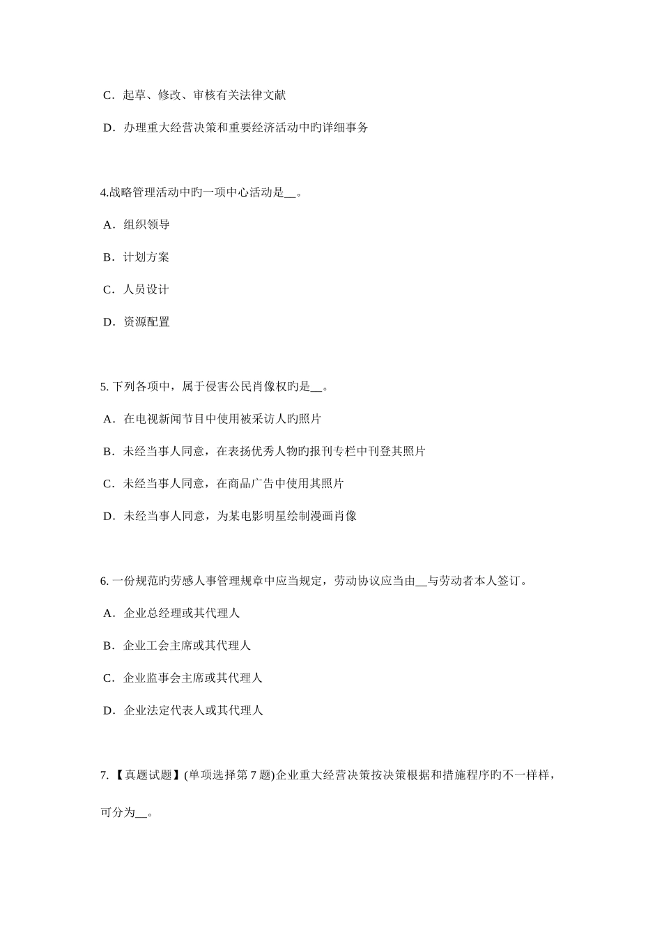 2025年安徽省企业法律顾问正当防卫试题_第2页