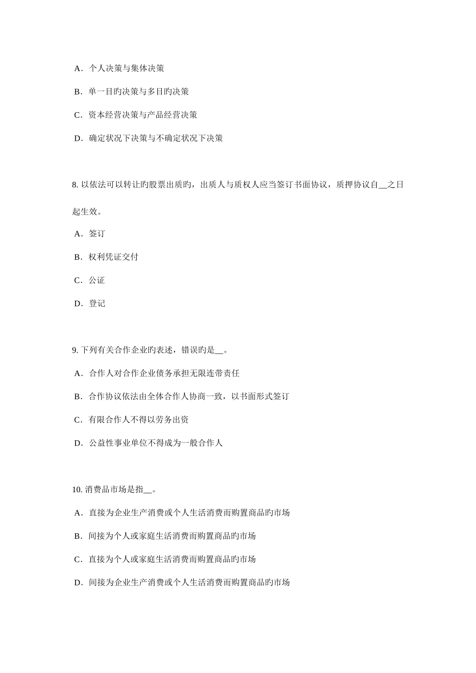 2025年安徽省企业法律顾问正当防卫试题_第3页