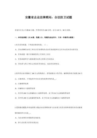 2025年安徽省企业法律顾问正当防卫试题