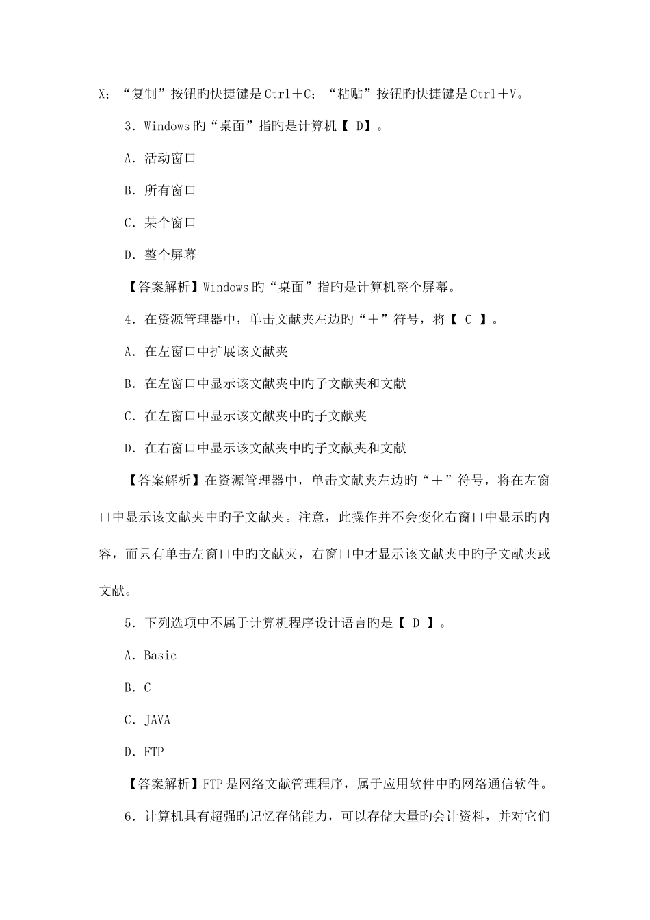 2025年会计从业资格考试电算化预测试题_第2页