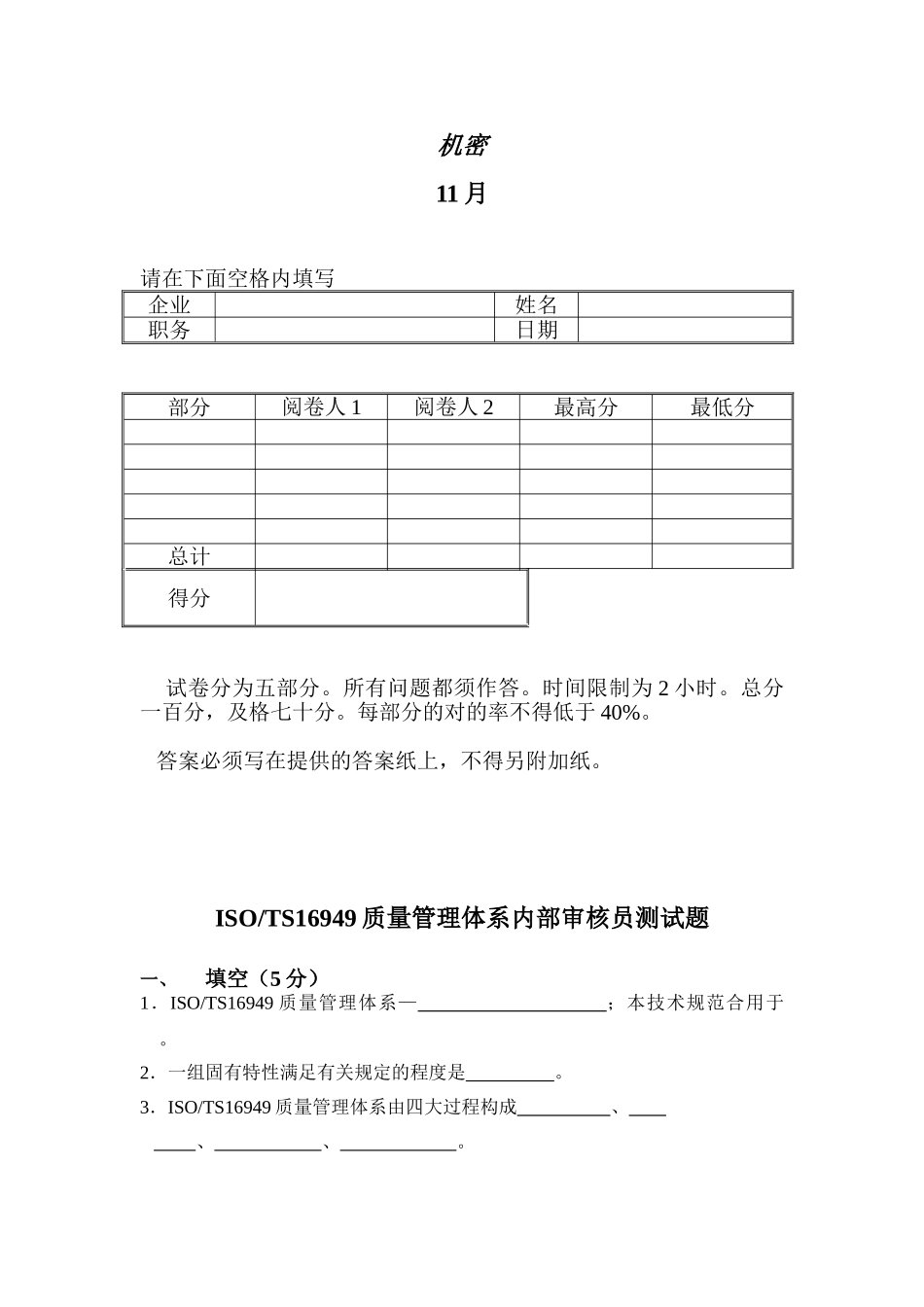 2025年TS16949内审员考试题_第2页
