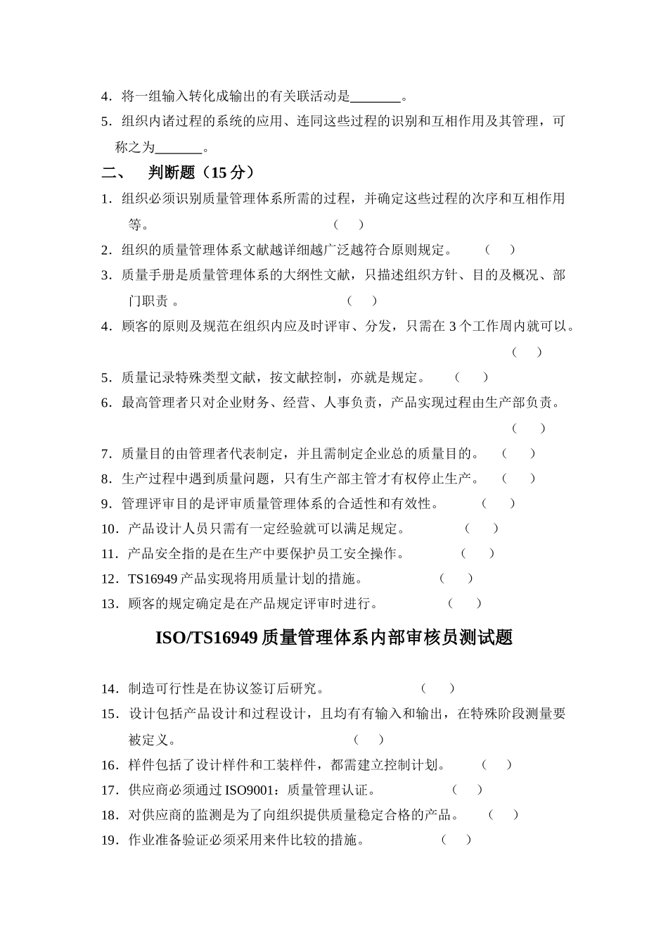 2025年TS16949内审员考试题_第3页