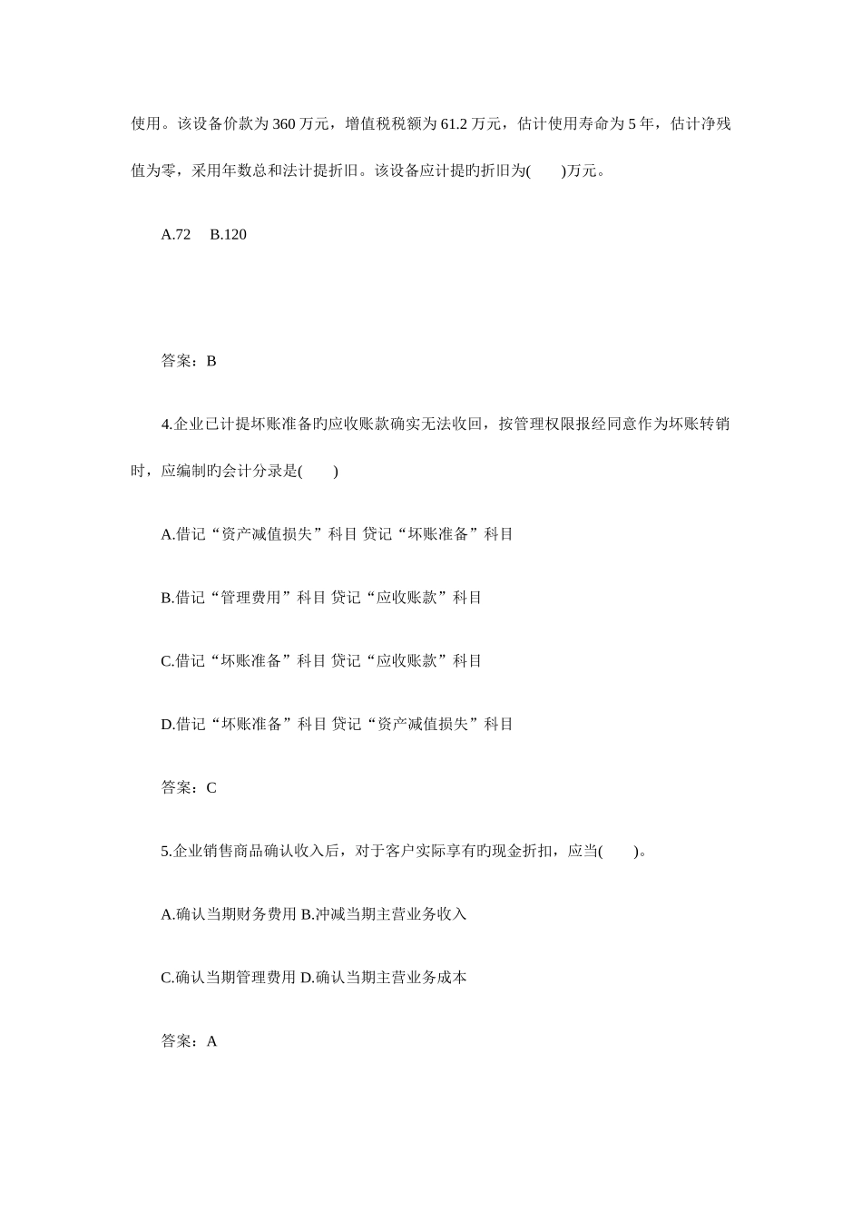 2025年初级会计实务考试真题_第2页