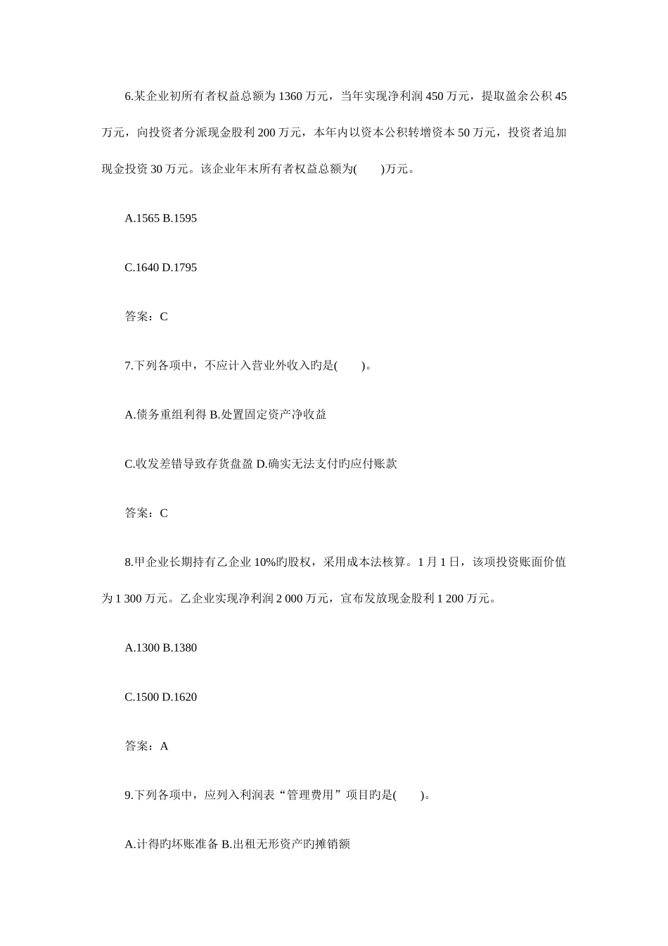 2025年初级会计实务考试真题_第3页