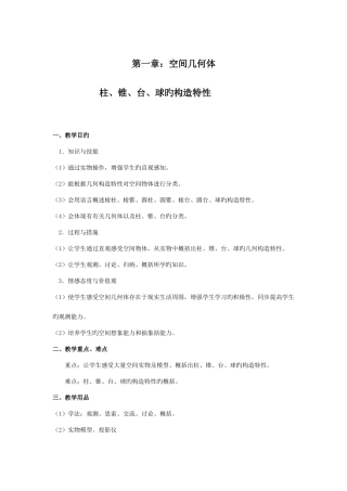 2025年人教版高中数学必修二全册教案