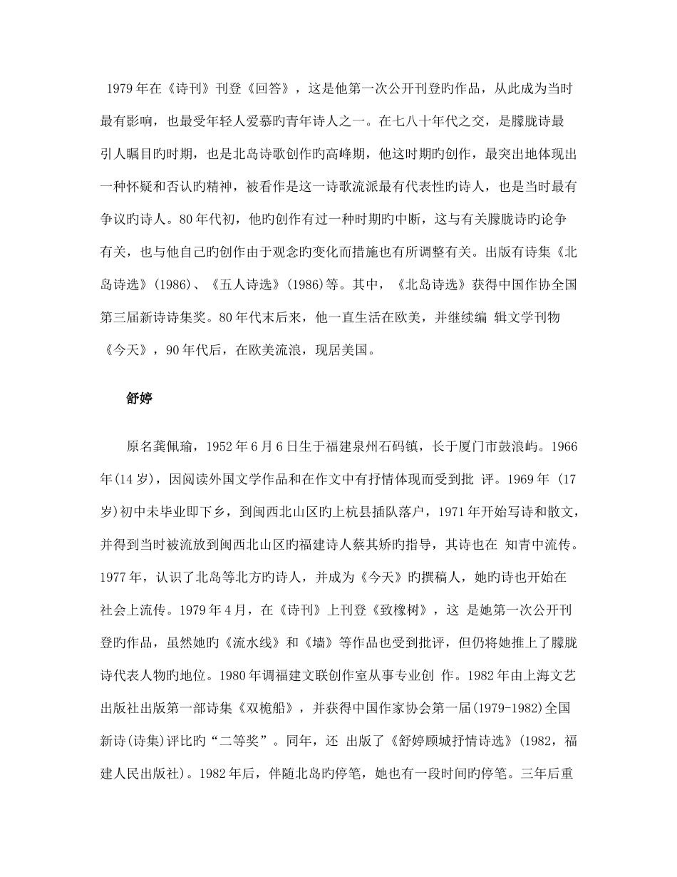 2025年北京大学生村官大学生村官考试公共基础之中国现当代文学之朦胧诗派_第2页