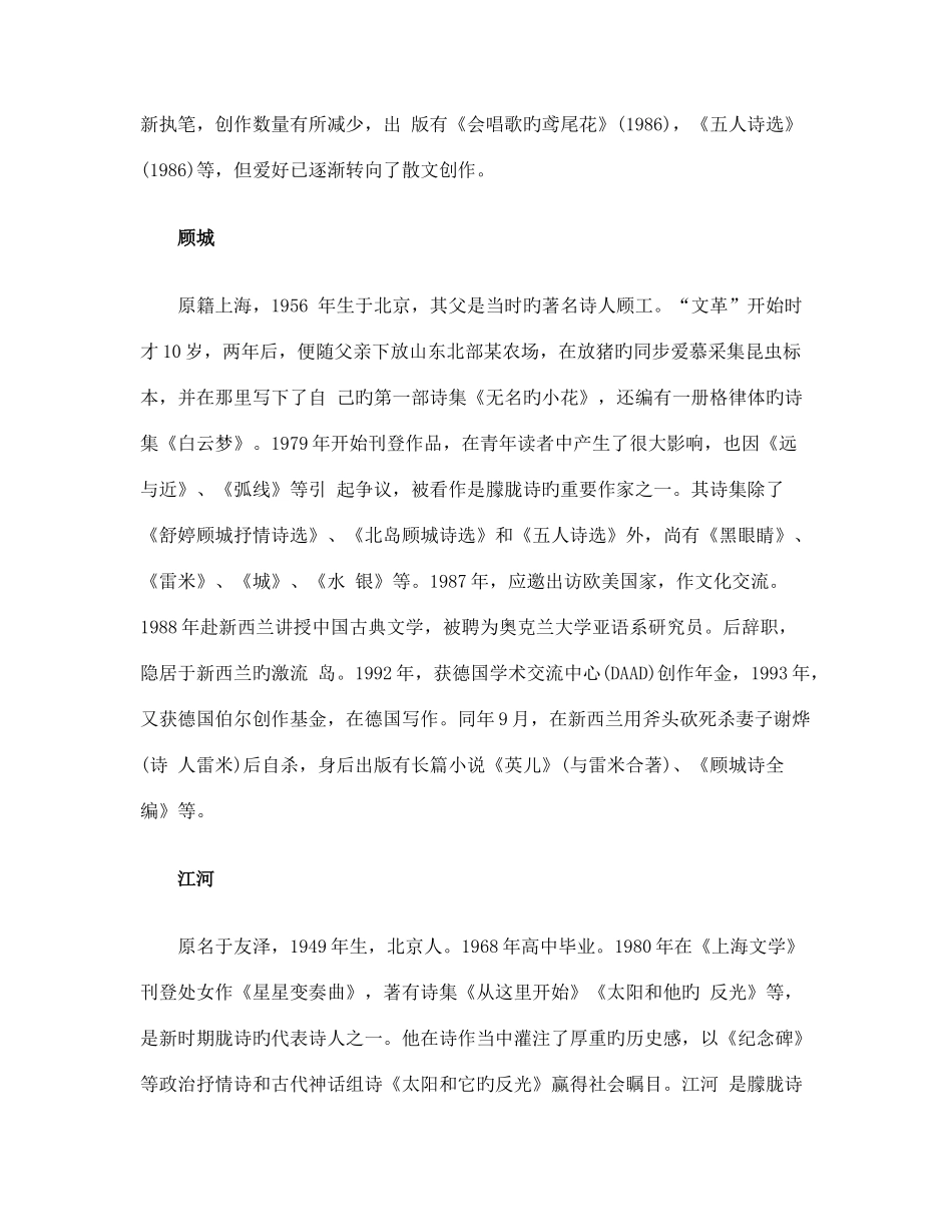 2025年北京大学生村官大学生村官考试公共基础之中国现当代文学之朦胧诗派_第3页