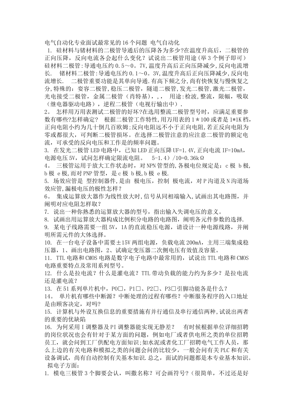 2025年电气工程师面试题_第1页